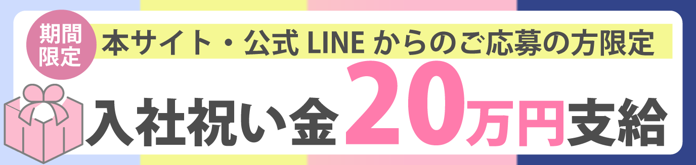 採用情報はこちら